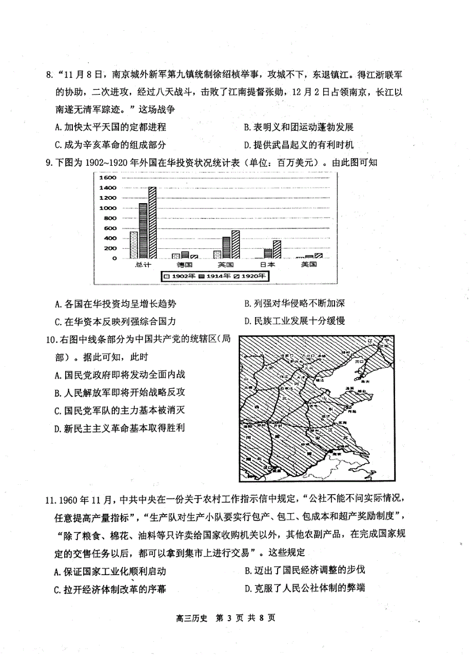 江苏省徐州市2020届高三上学期第一次质量抽测历史试题 PDF版缺答案.pdf_第3页