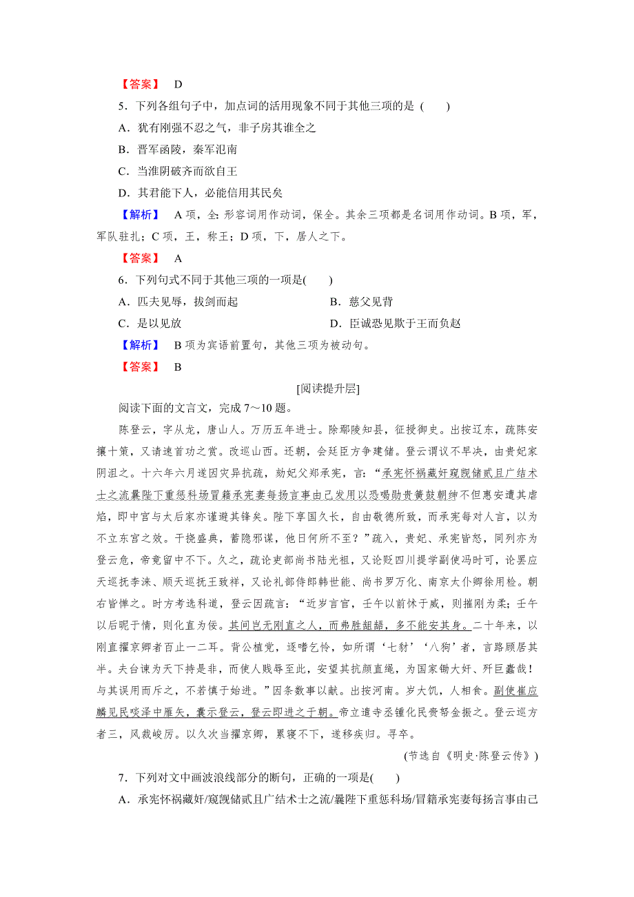 2017-2018学年高中语文（苏教版 唐宋八大家）学业分层测评2 论辩 留侯论 WORD版含答案.doc_第2页