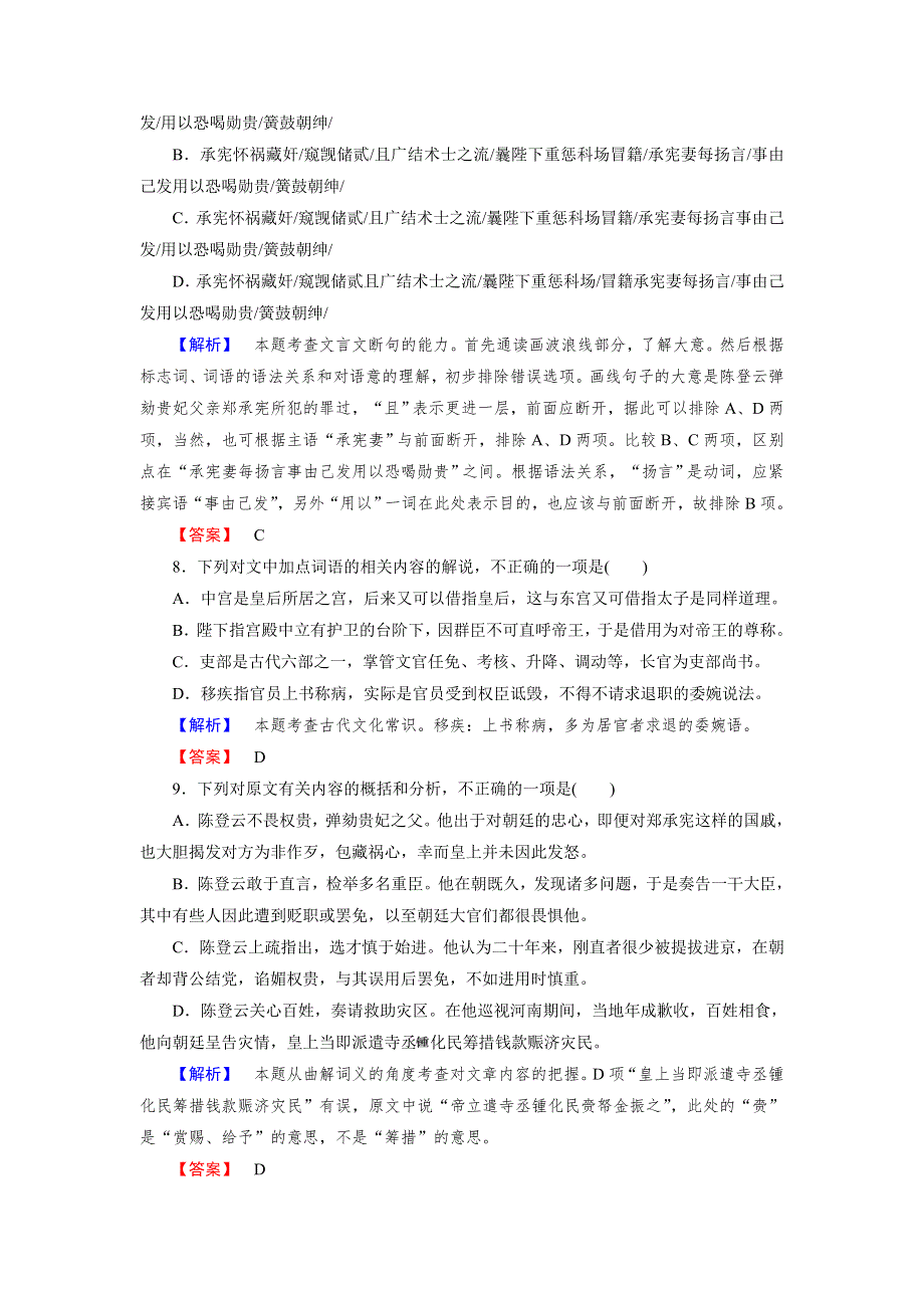 2017-2018学年高中语文（苏教版 唐宋八大家）学业分层测评2 论辩 留侯论 WORD版含答案.doc_第3页