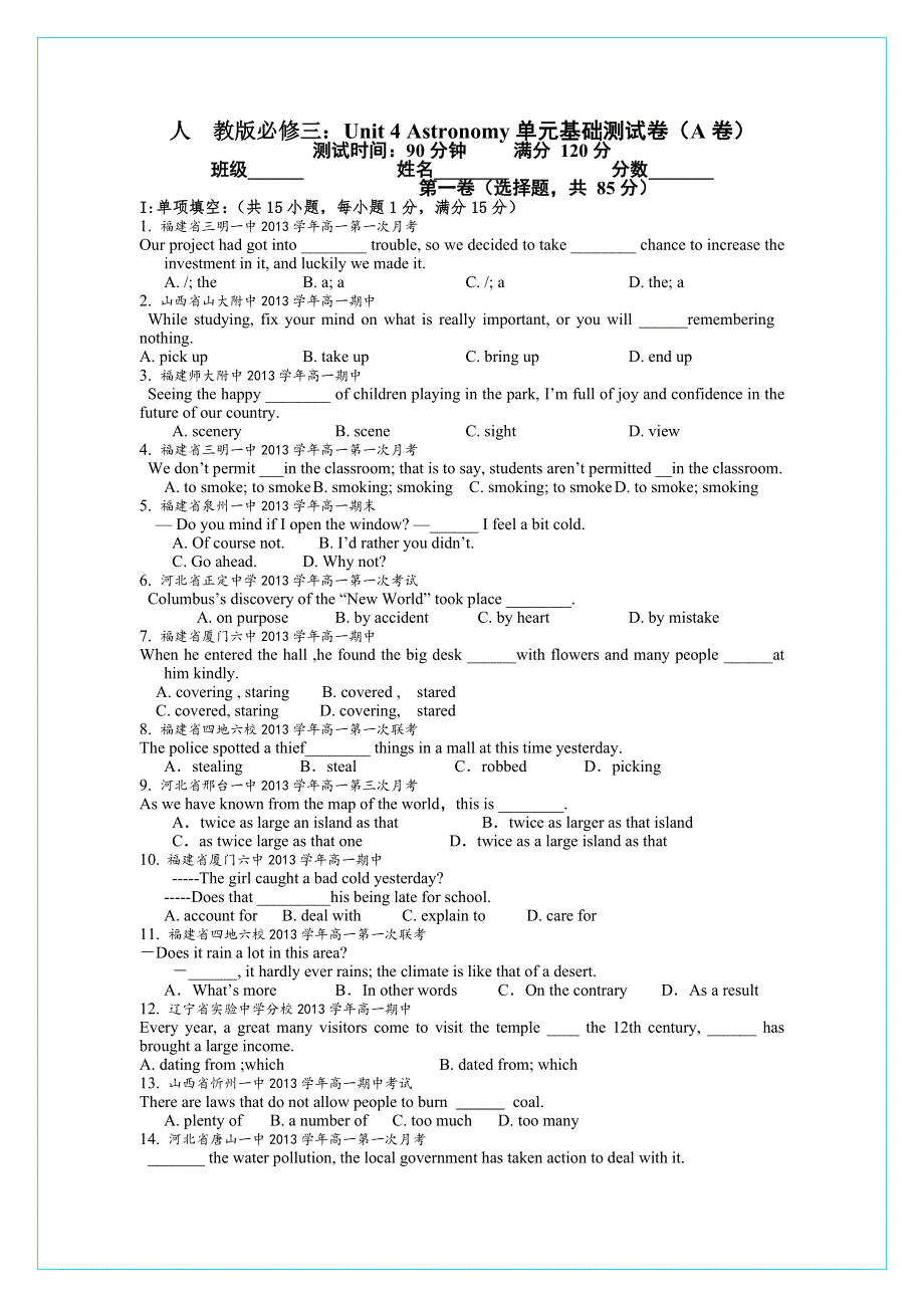 2014高中英语人教版单元测试必修三：UNIT 4 ASTRONOMY（A卷基础篇） WORD版含答案.doc_第1页