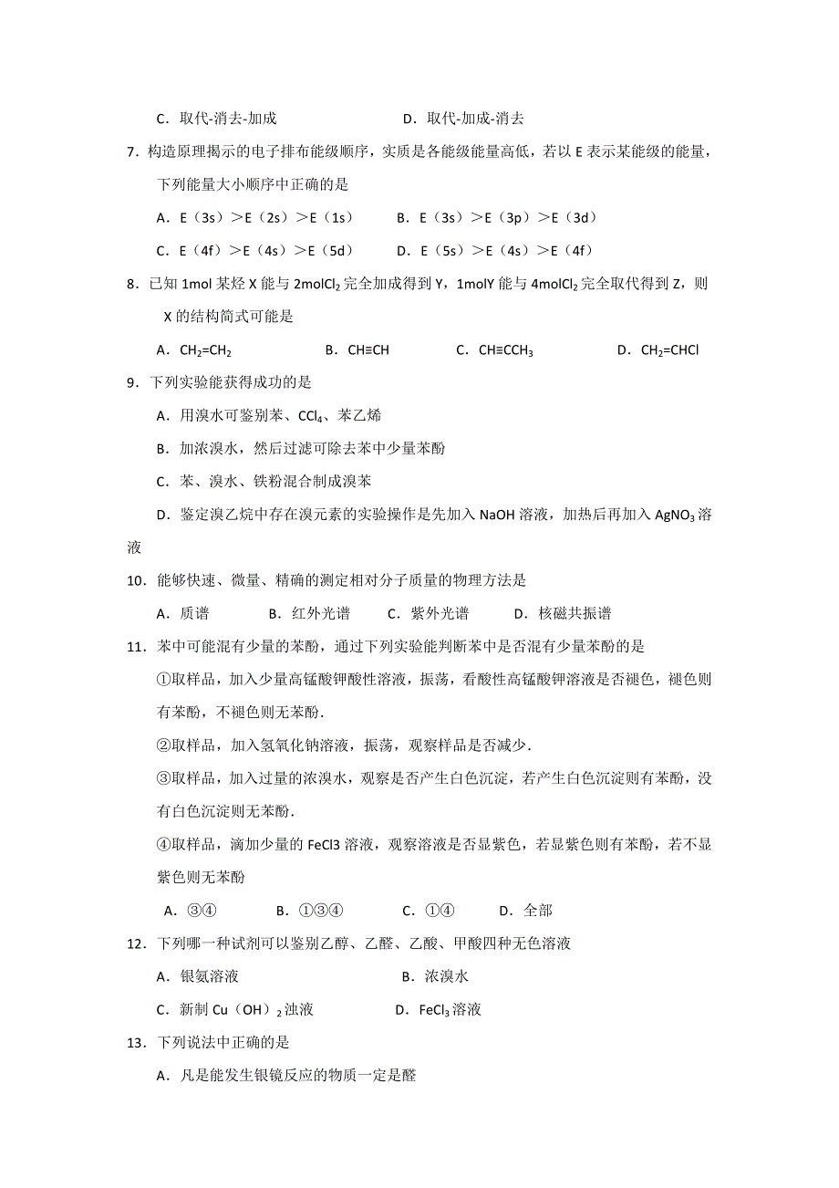 山西省康杰中学2015-2016学年高二下学期期中考试化学试题 WORD版含答案.doc_第2页