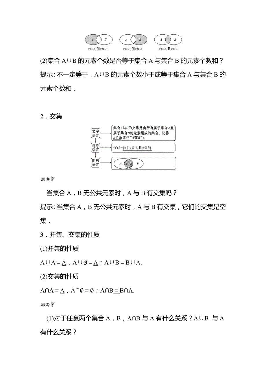 2021-2022学年高一人教A版数学必修1学案：第一章1-1-3第1课时并集、交集 WORD版含解析.doc_第2页