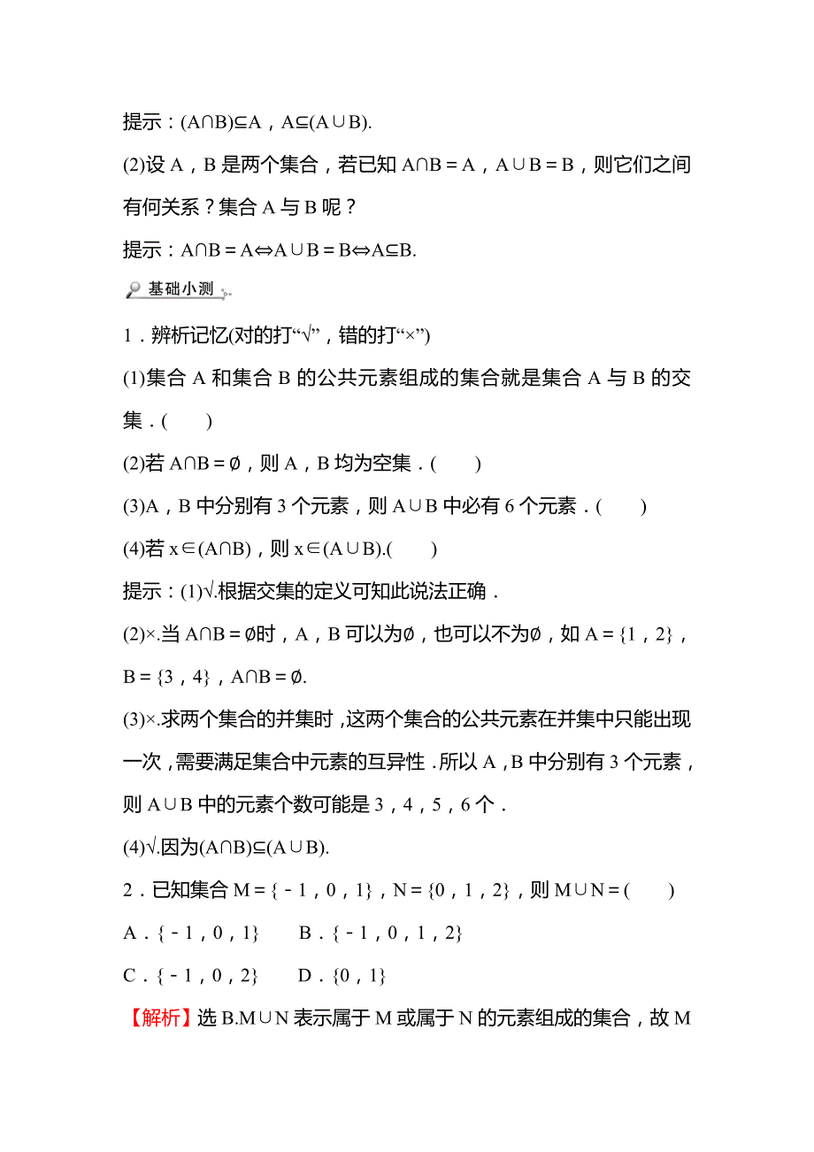 2021-2022学年高一人教A版数学必修1学案：第一章1-1-3第1课时并集、交集 WORD版含解析.doc_第3页