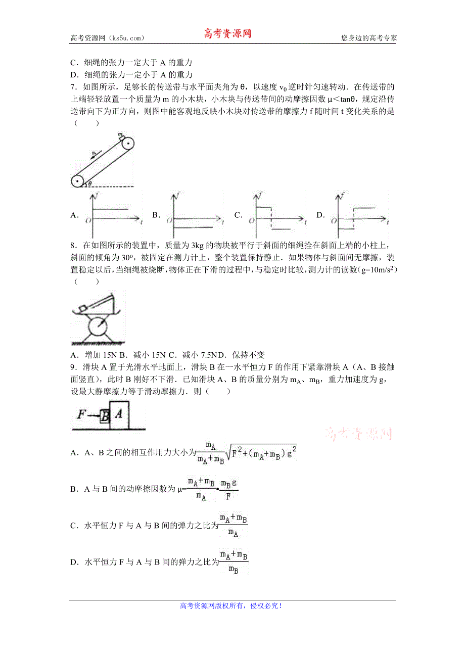 《解析》山西省太原五中2017届高三上学期段考物理试卷（10月份） WORD版含解析.doc_第2页