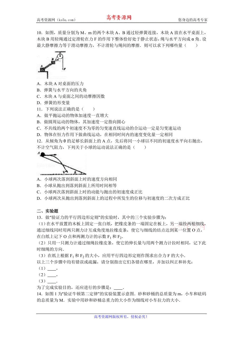 《解析》山西省太原五中2017届高三上学期段考物理试卷（10月份） WORD版含解析.doc_第3页