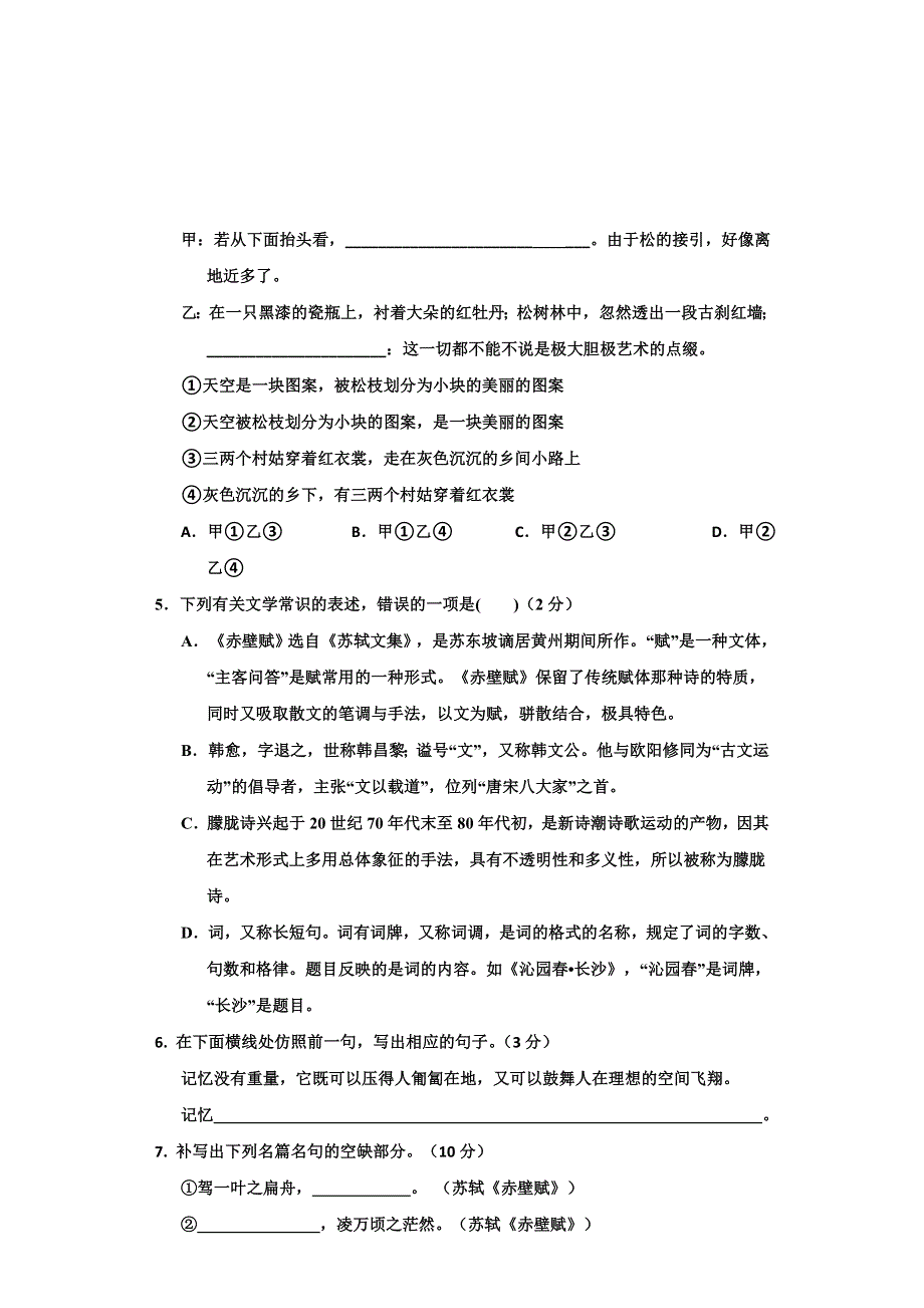 山西省康杰中学2015-2016学年高一上学期期中考试语文试题 WORD版含答案.doc_第2页