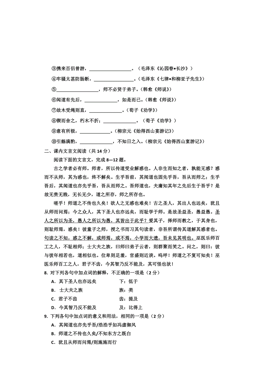 山西省康杰中学2015-2016学年高一上学期期中考试语文试题 WORD版含答案.doc_第3页