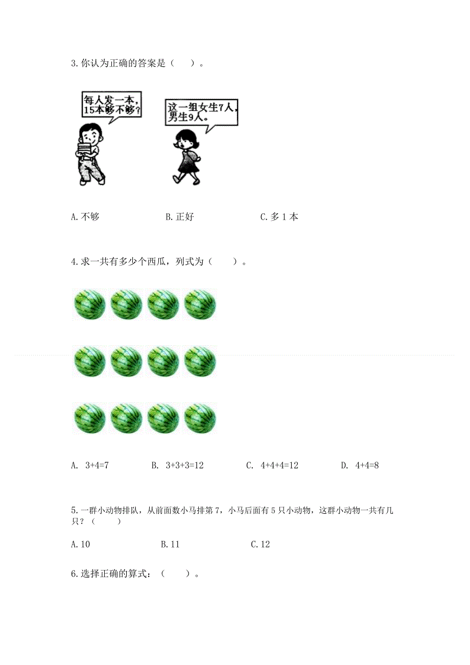 小学一年级数学知识点《20以内的进位加法》必刷题【历年真题】.docx_第2页