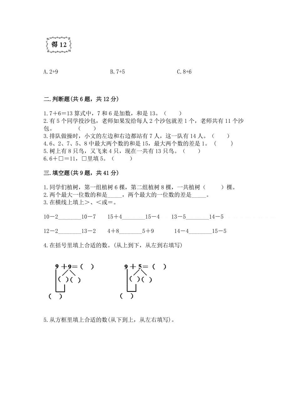 小学一年级数学知识点《20以内的进位加法》必刷题【历年真题】.docx_第3页