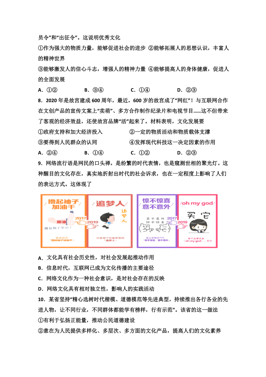 甘肃宁县第二中学2020-2021学年高二第一次月考政治试卷 WORD版含答案.doc_第3页