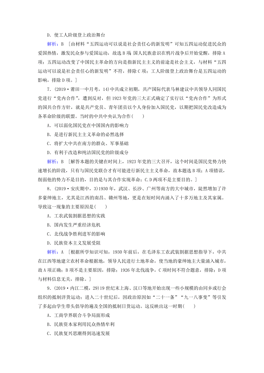 （全国通用版）2020高考历史大二轮复习 主题训练二.doc_第3页