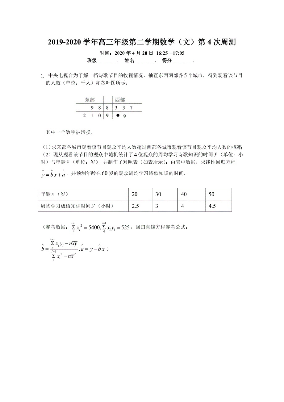 宁夏六盘山高级中学2020届高三下学期第4次周练卷数学（文）试题 WORD版含答案.doc_第1页