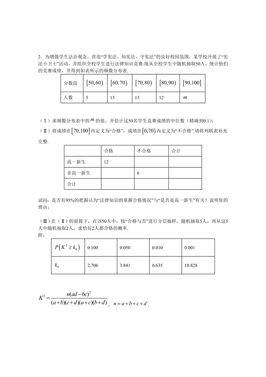 宁夏六盘山高级中学2020届高三下学期第4次周练卷数学（文）试题 WORD版含答案.doc_第2页