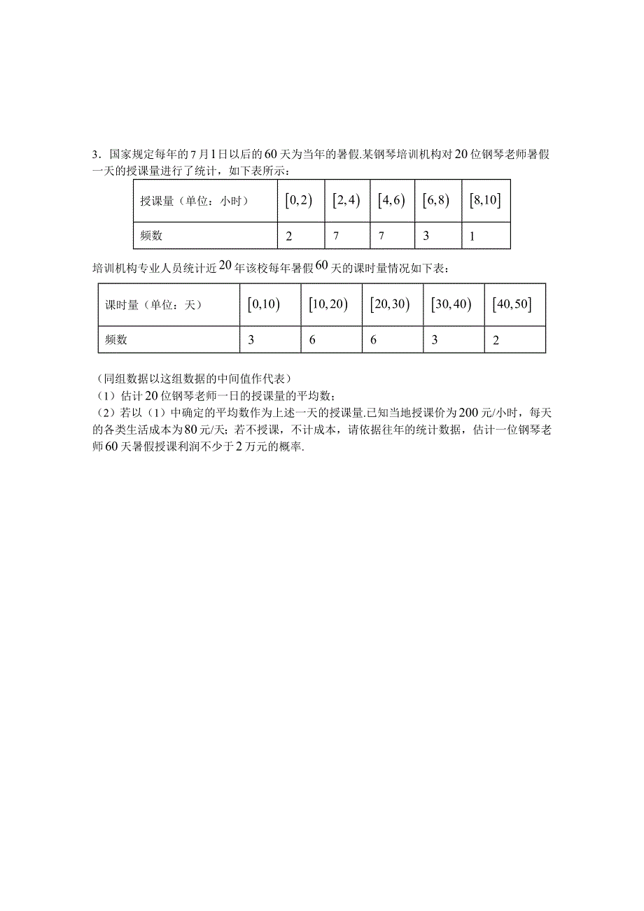 宁夏六盘山高级中学2020届高三下学期第4次周练卷数学（文）试题 WORD版含答案.doc_第3页