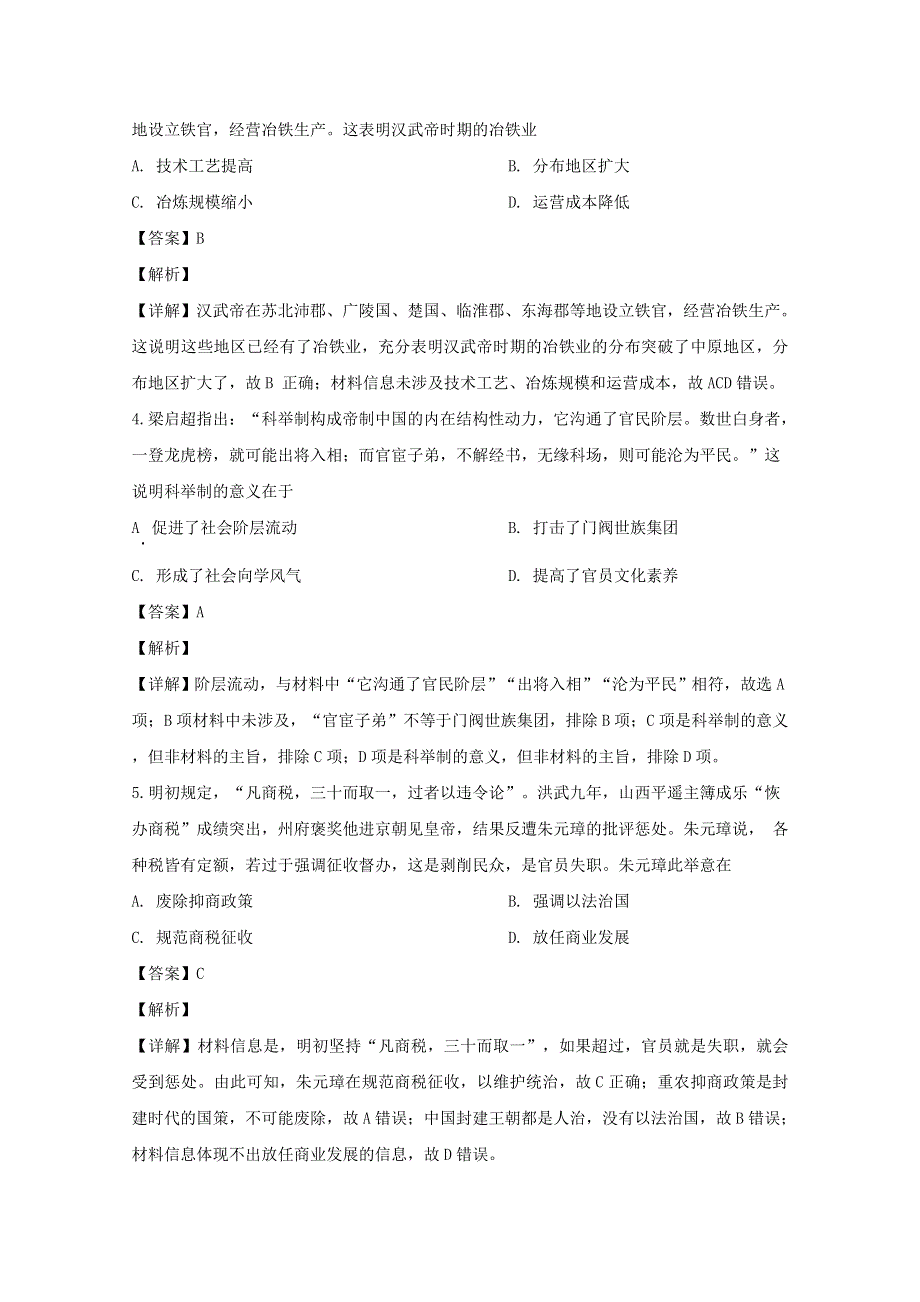 江苏省徐州市2020届高三历史上学期期中抽测试题（含解析）.doc_第2页