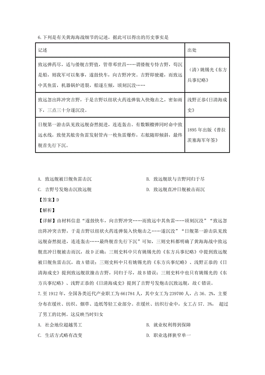 江苏省徐州市2020届高三历史上学期期中抽测试题（含解析）.doc_第3页