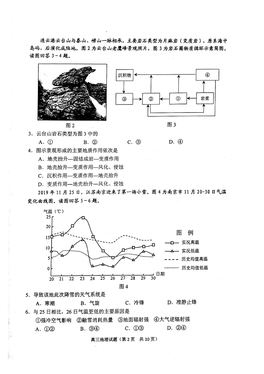 江苏省徐州市2020届高三上学期第一次质量抽测地理试题 PDF版缺答案.pdf_第2页