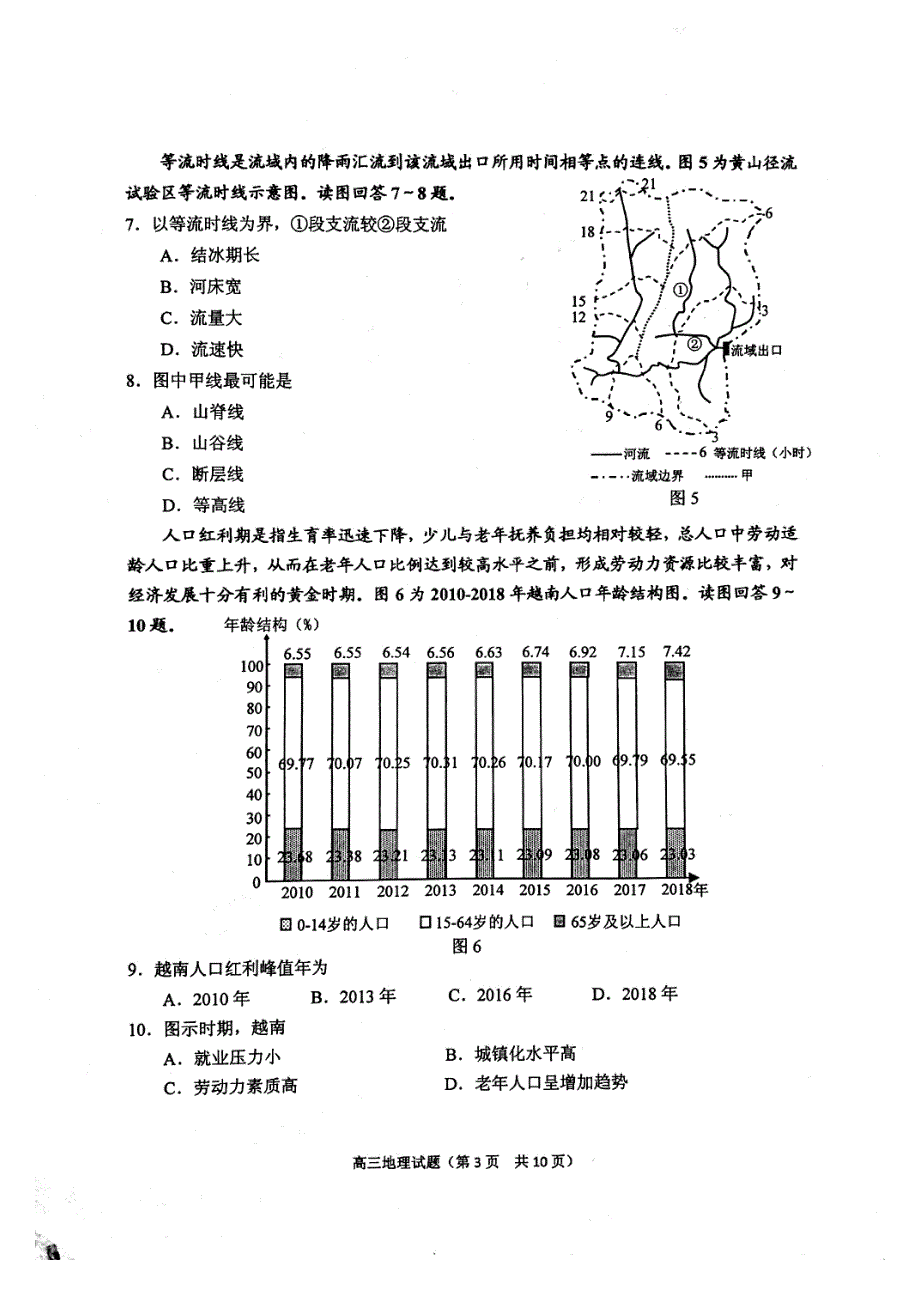 江苏省徐州市2020届高三上学期第一次质量抽测地理试题 PDF版缺答案.pdf_第3页