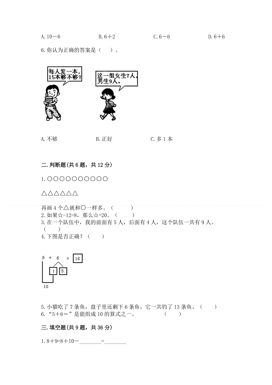 小学一年级数学知识点《20以内的进位加法》必刷题【a卷】.docx_第2页