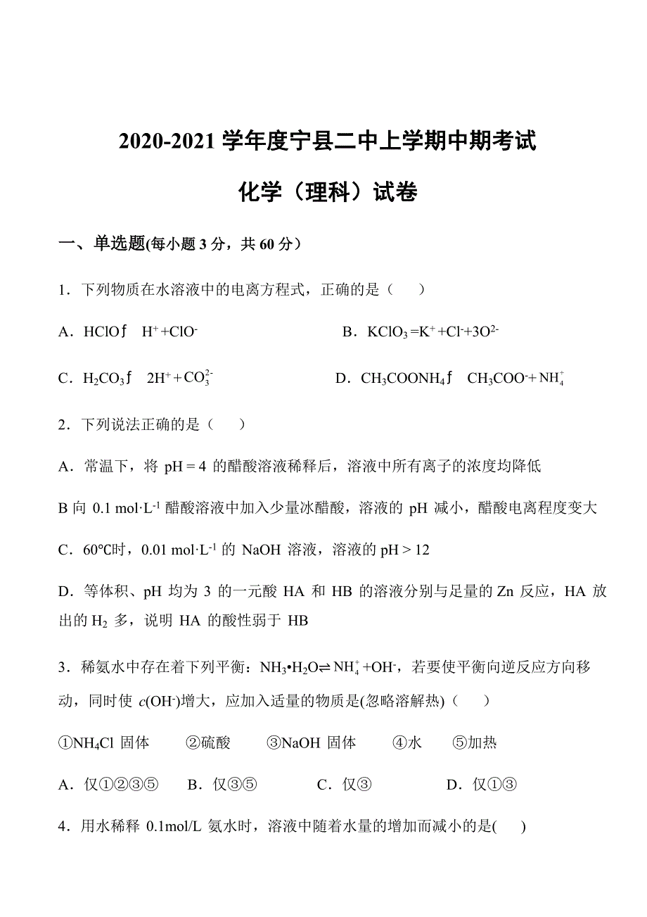 甘肃宁县第二中学2020-2021学年高二上学期理科期中考试化学试卷 WORD版含答案.docx_第1页