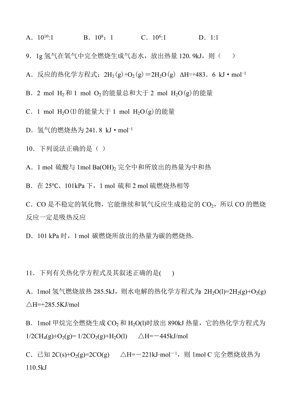 甘肃宁县第二中学2020-2021学年高二上学期理科期中考试化学试卷 WORD版含答案.docx_第3页