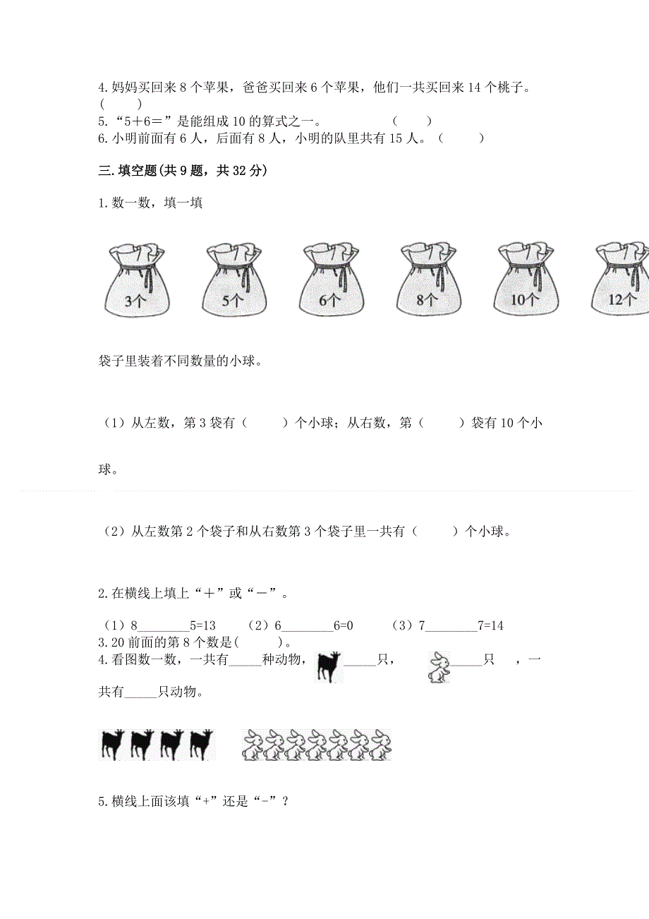 小学一年级数学知识点《20以内的进位加法》必刷题【夺冠系列】.docx_第2页