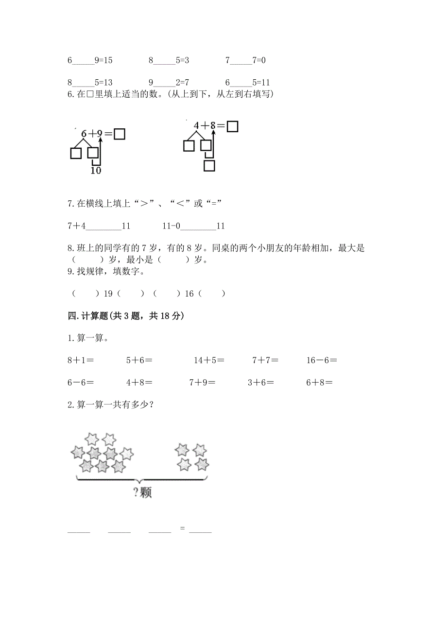 小学一年级数学知识点《20以内的进位加法》必刷题【夺冠系列】.docx_第3页