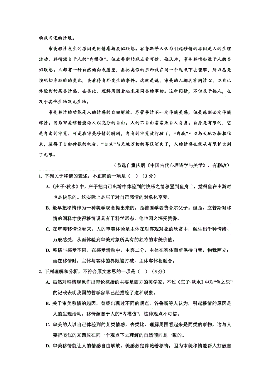 山西省康杰中学2017-2018学年高一5月月考语文试题 WORD版含答案.doc_第2页