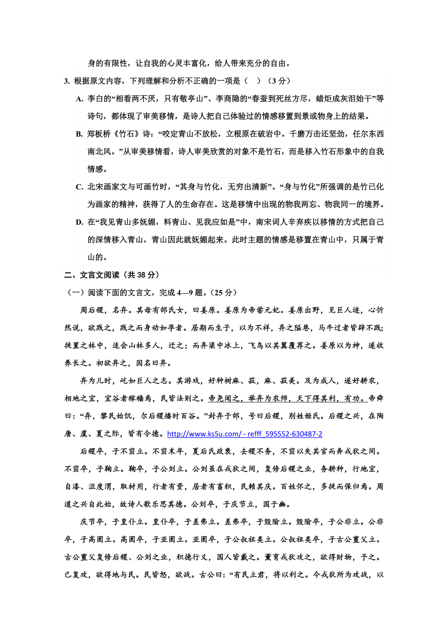 山西省康杰中学2017-2018学年高一5月月考语文试题 WORD版含答案.doc_第3页