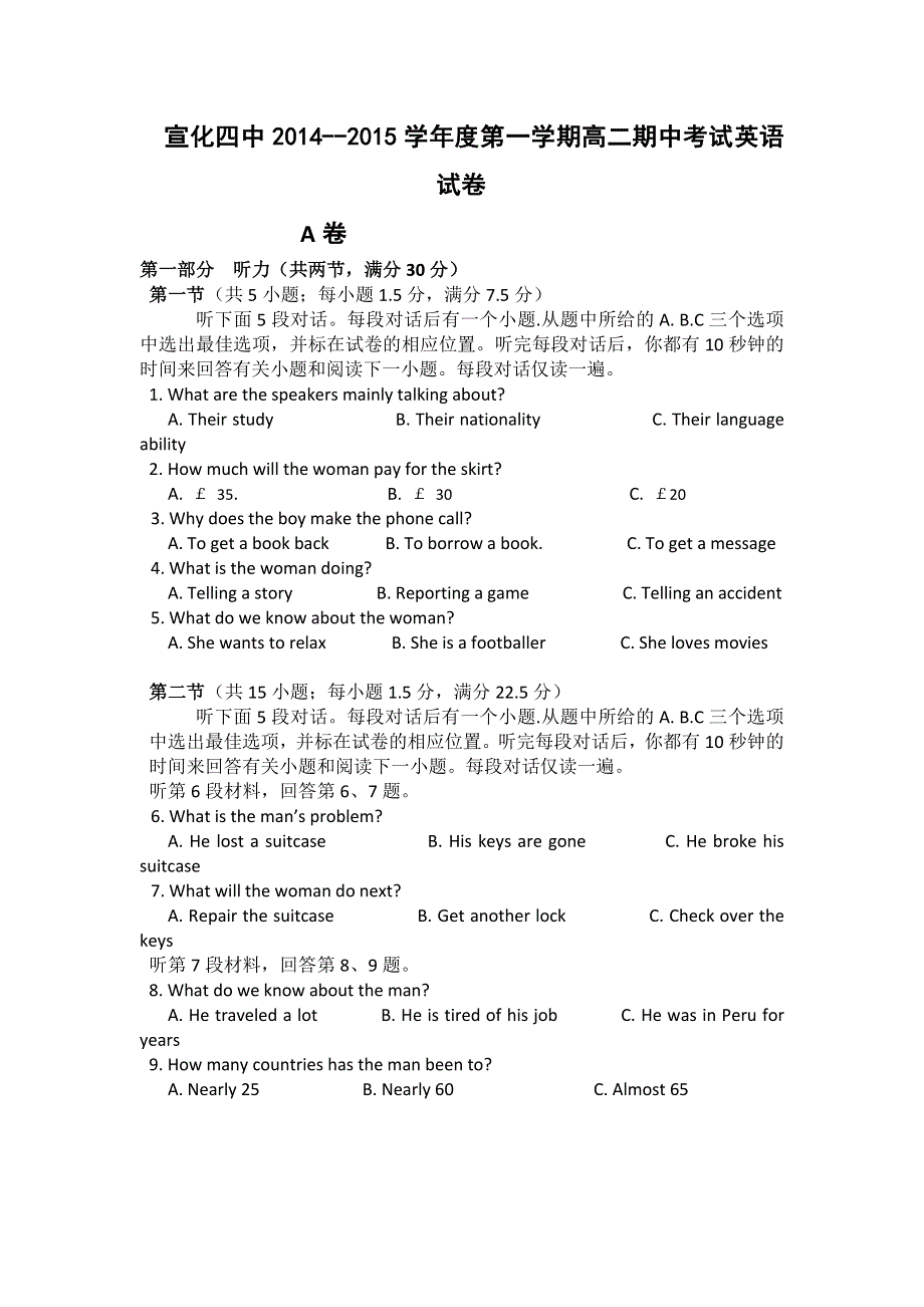 河北省张家口市宣化四中2014-2015学年高二上学期期中考试英语（A卷）试题 WORD版含答案.doc_第1页