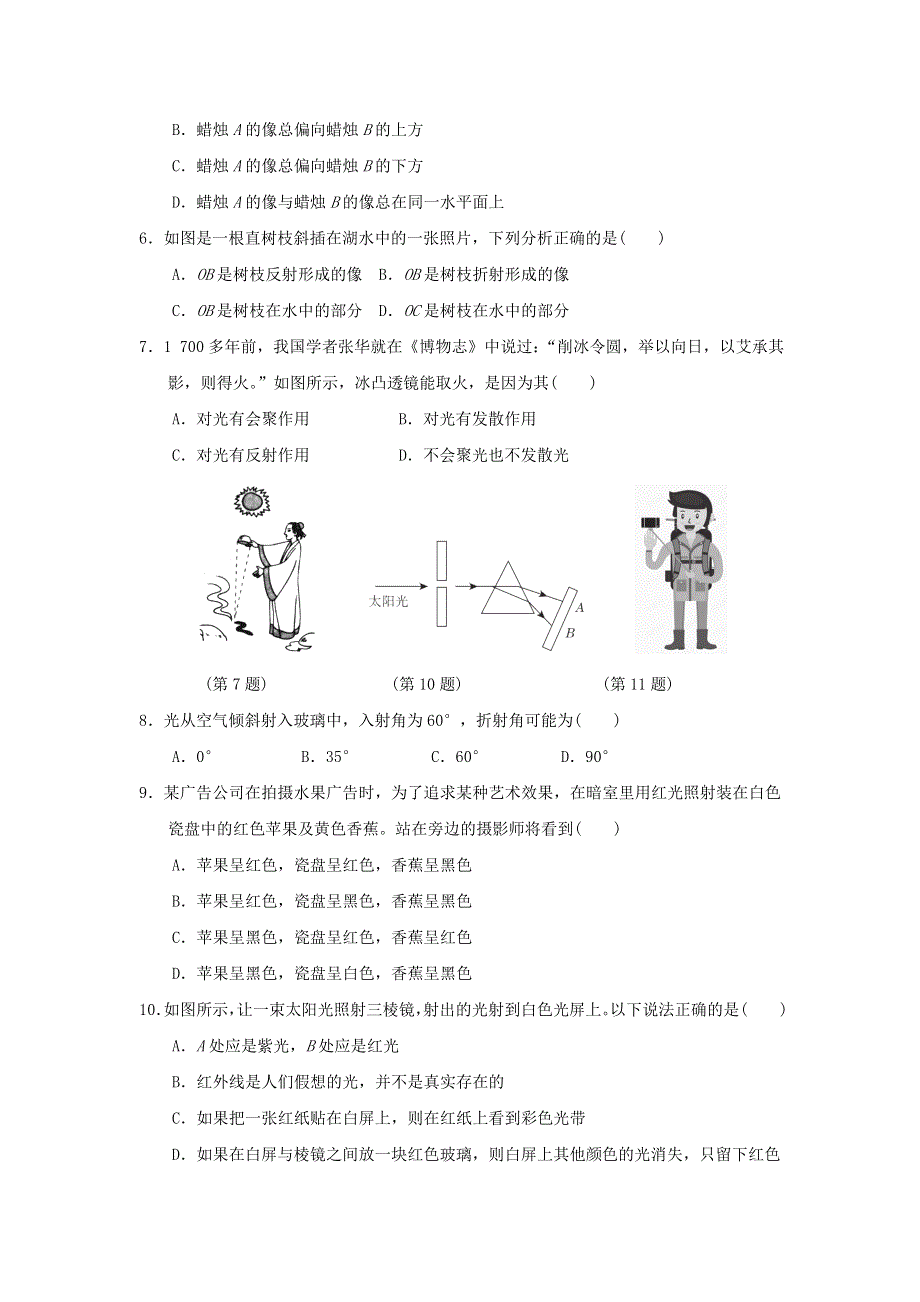 2021秋八年级物理上册 第4章 在光的世界里达标测试卷 （新版）教科版.doc_第2页