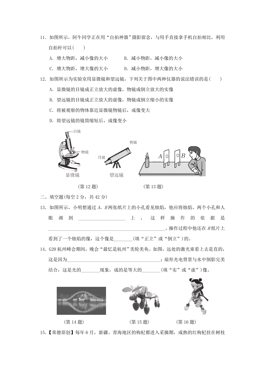 2021秋八年级物理上册 第4章 在光的世界里达标测试卷 （新版）教科版.doc_第3页