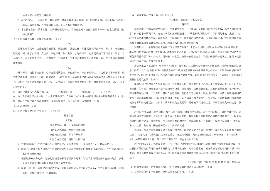 江苏省徐州市2020年中考语文模拟卷（一）（含解析）.doc_第2页