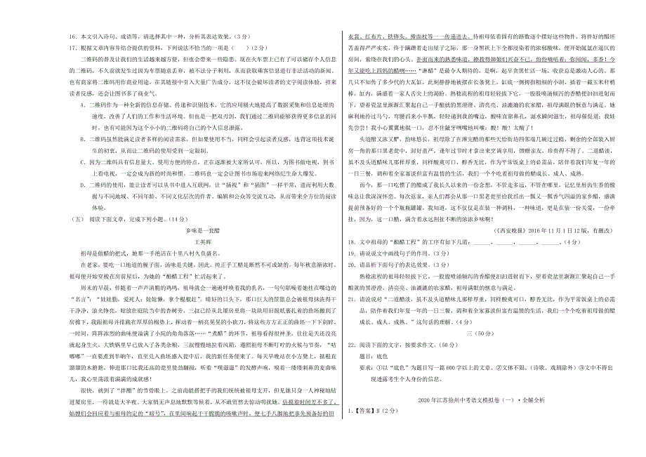 江苏省徐州市2020年中考语文模拟卷（一）（含解析）.doc_第3页