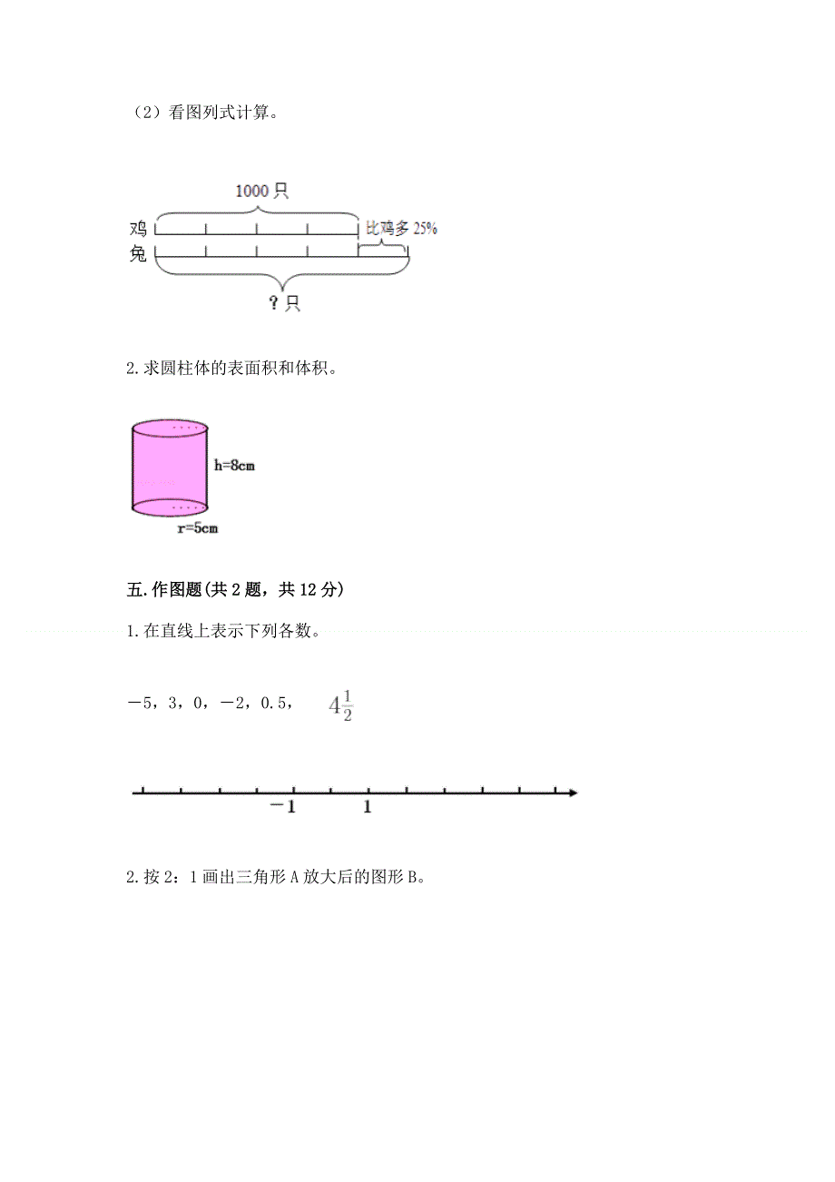 沪教版数学六年级下学期期末质量监测试题（中心小学）.docx_第3页