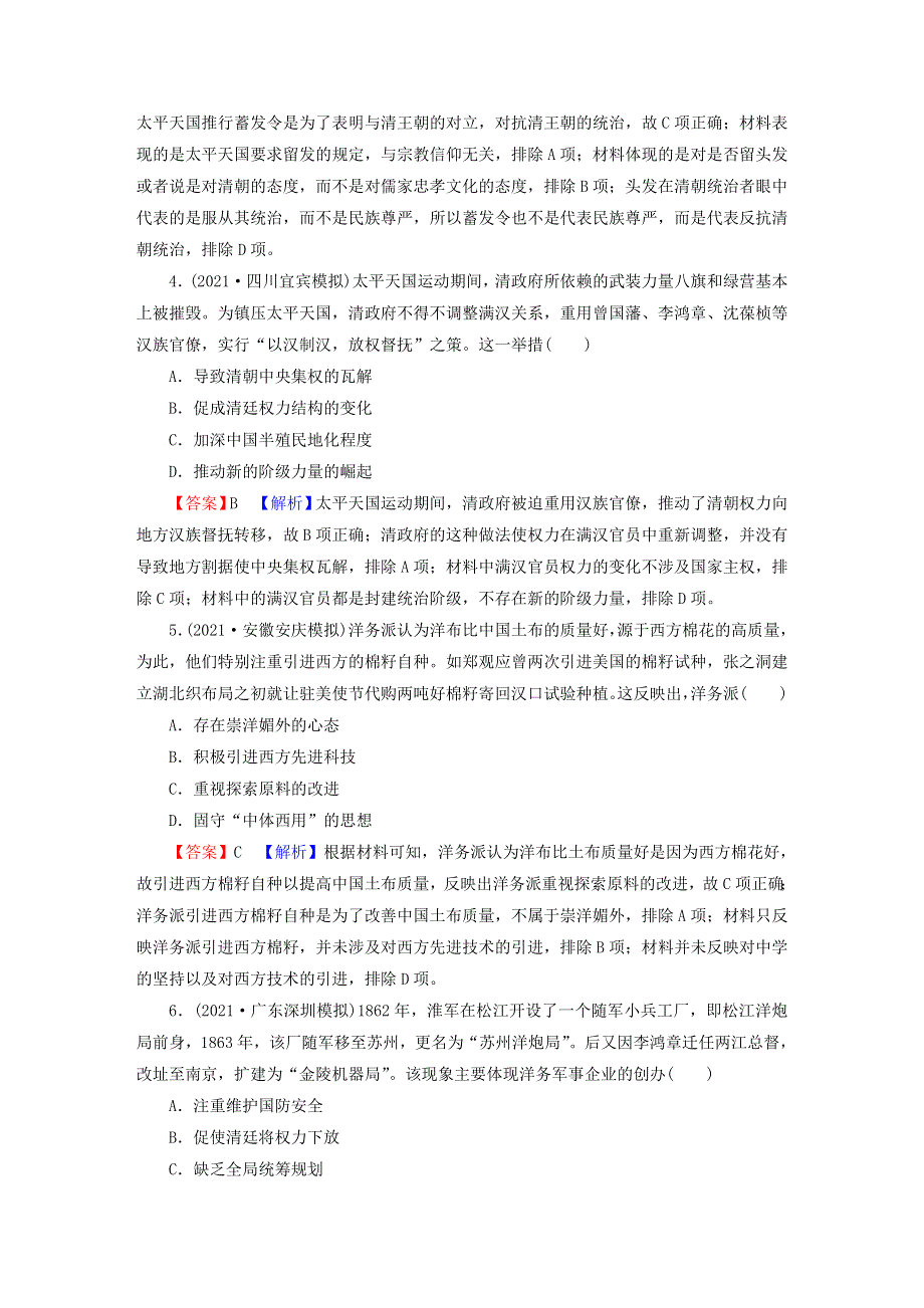 2023版新教材高考历史一轮总复习 第四单元 第11讲 国家出路的探索和挽救民族危亡的斗争课后提升.doc_第2页