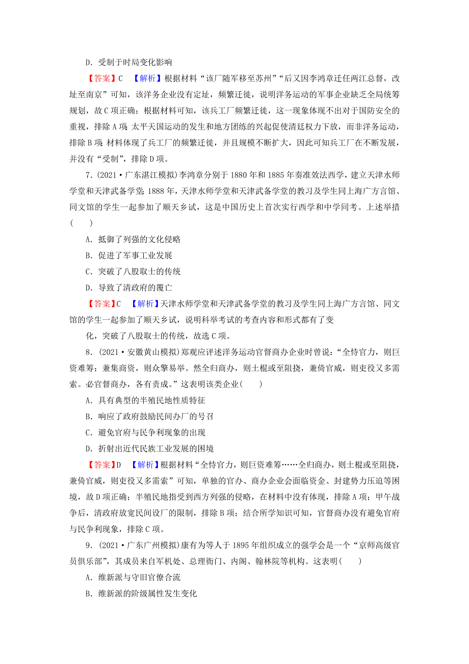 2023版新教材高考历史一轮总复习 第四单元 第11讲 国家出路的探索和挽救民族危亡的斗争课后提升.doc_第3页