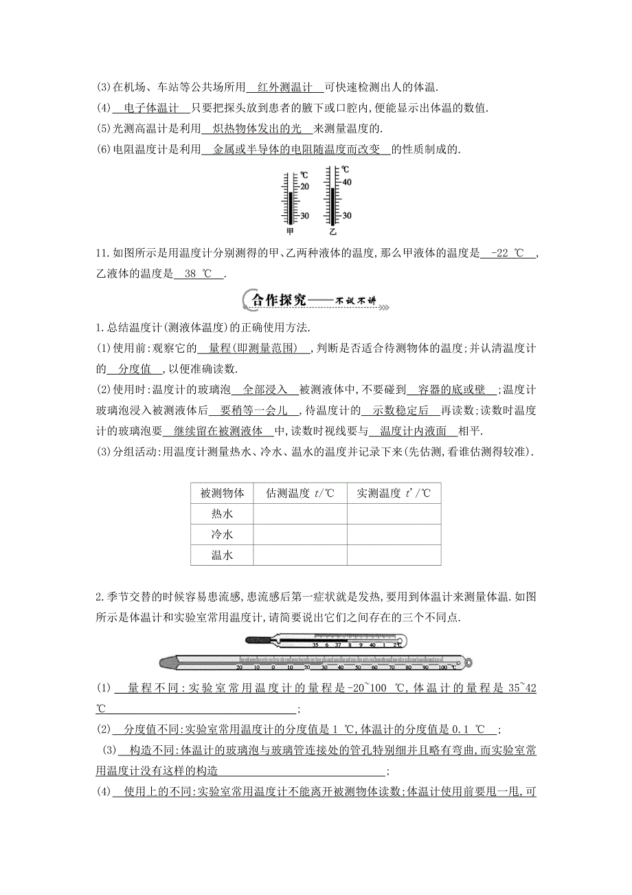 2021秋八年级物理上册 第4章 物质形态及其变化 4.1 从全球变暖谈起学案（新版）粤教沪版.doc_第2页