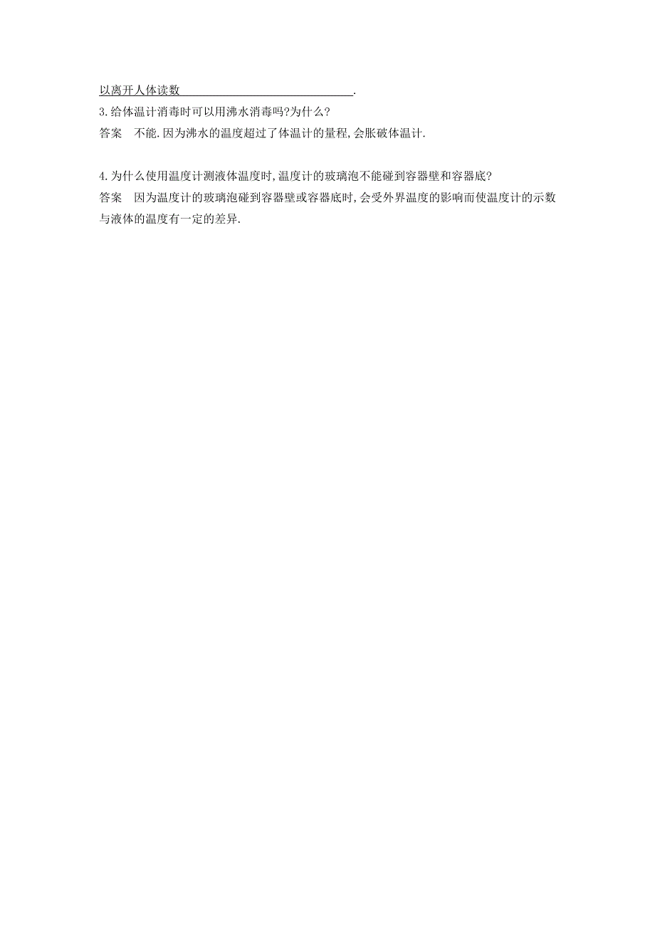 2021秋八年级物理上册 第4章 物质形态及其变化 4.1 从全球变暖谈起学案（新版）粤教沪版.doc_第3页