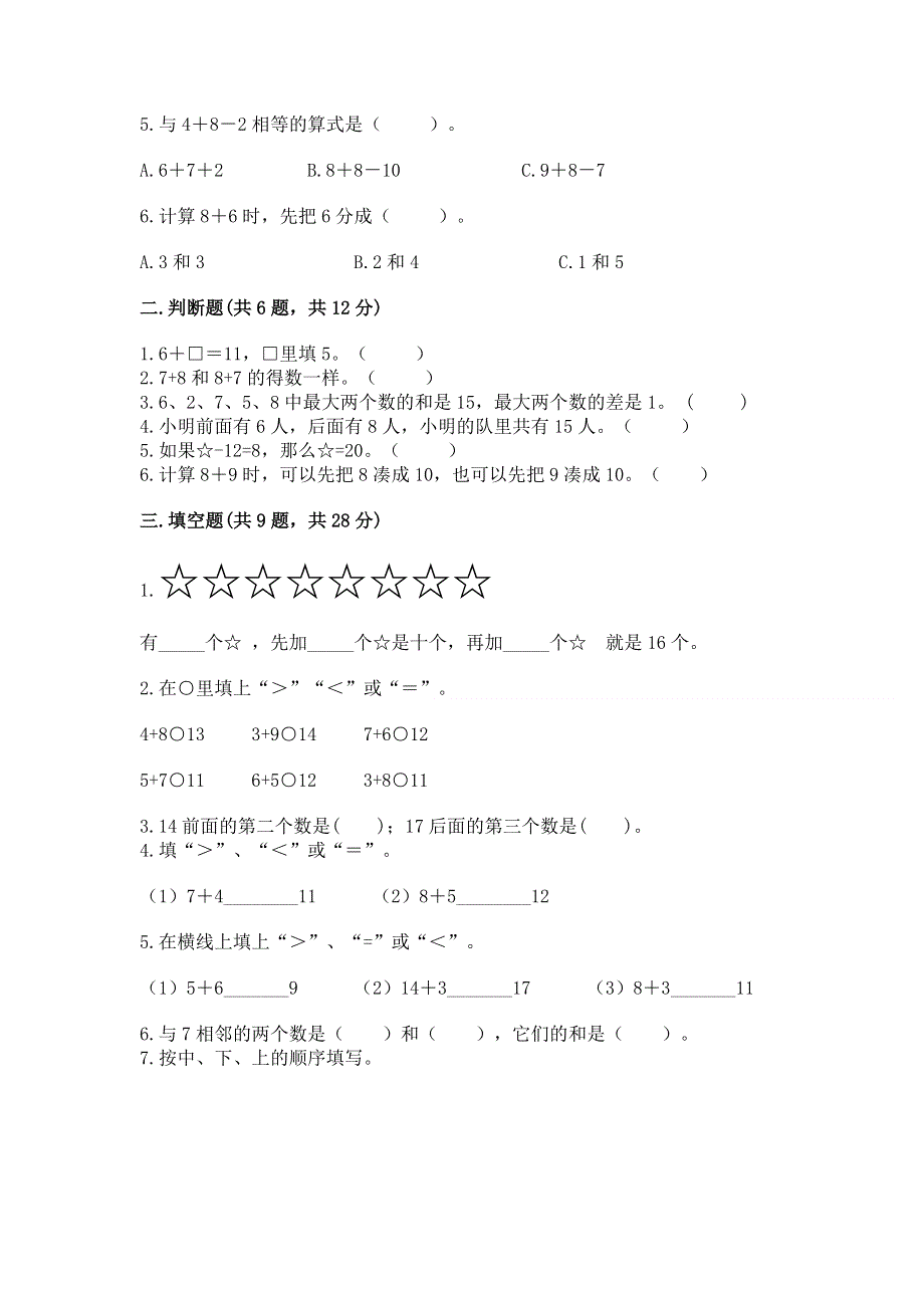 小学一年级数学知识点《20以内的进位加法》必刷题【含答案】.docx_第2页