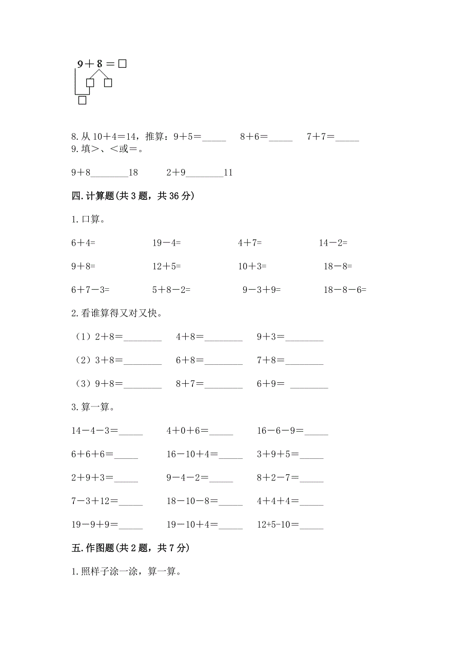 小学一年级数学知识点《20以内的进位加法》必刷题【含答案】.docx_第3页