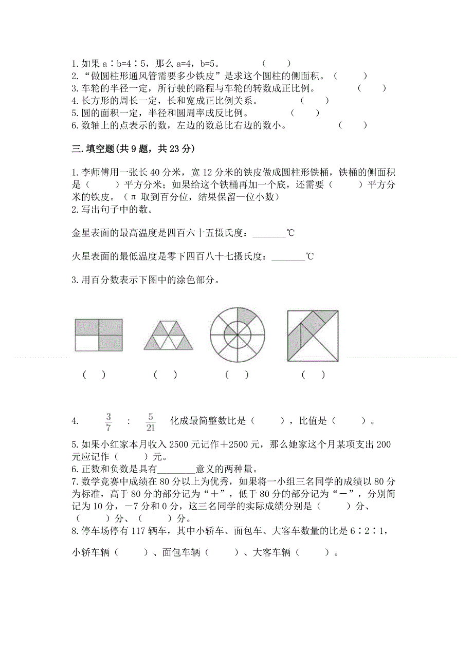 沪教版数学六年级下学期期末质量监测试题（全国通用）word版.docx_第2页