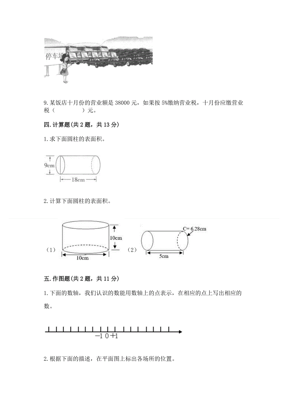 沪教版数学六年级下学期期末质量监测试题（全国通用）word版.docx_第3页