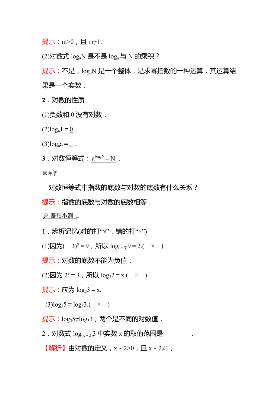 2021-2022学年高一人教A版数学必修1学案：第二章2-2-1第1课时对数 WORD版含解析.doc_第2页