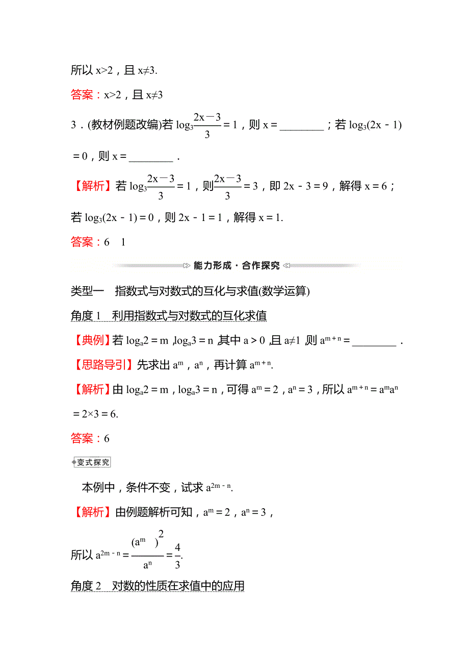 2021-2022学年高一人教A版数学必修1学案：第二章2-2-1第1课时对数 WORD版含解析.doc_第3页