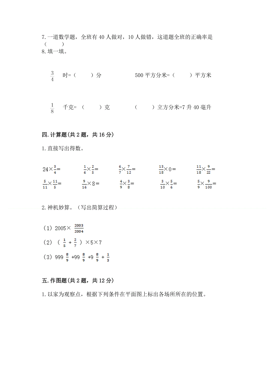 2022秋人教版六年级上册数学期末测试卷（历年真题）.docx_第3页