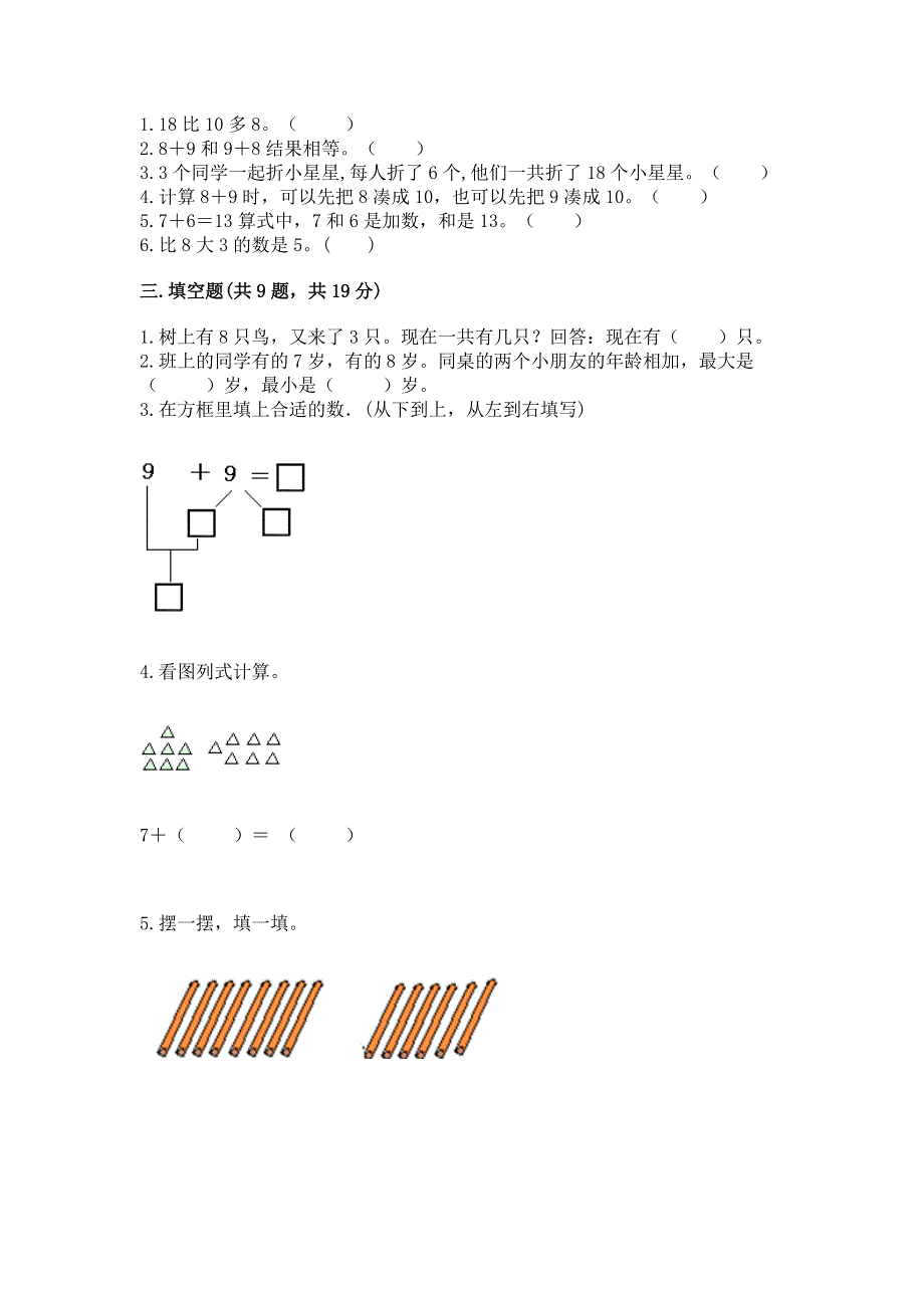 小学一年级数学知识点《20以内的进位加法》必刷题【完整版】.docx_第2页