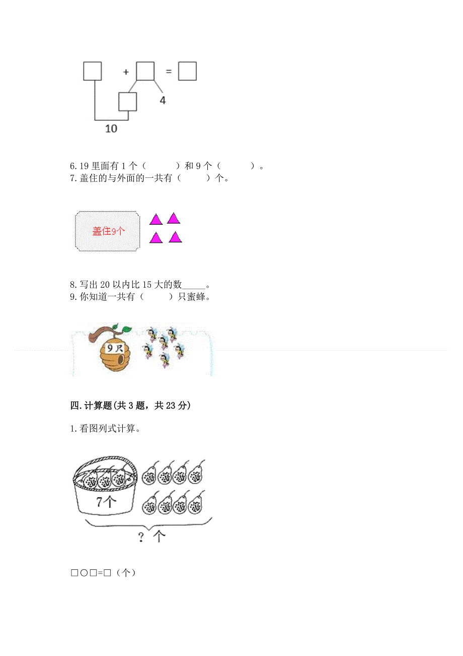 小学一年级数学知识点《20以内的进位加法》必刷题【完整版】.docx_第3页