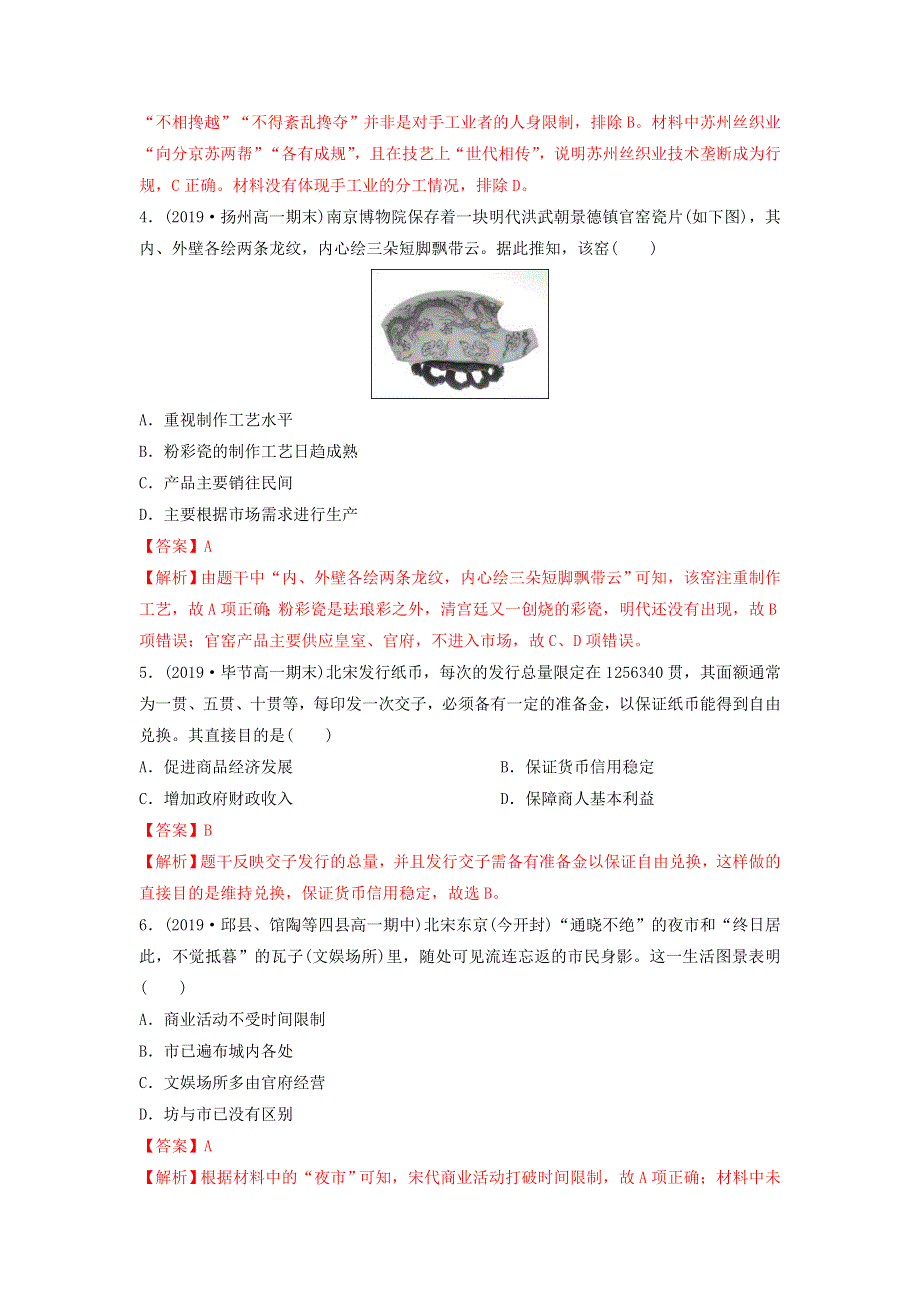 2019-2020学年高一人民版历史必修二阶段检测卷7（第一至四单元） WORD版含解析.doc_第2页