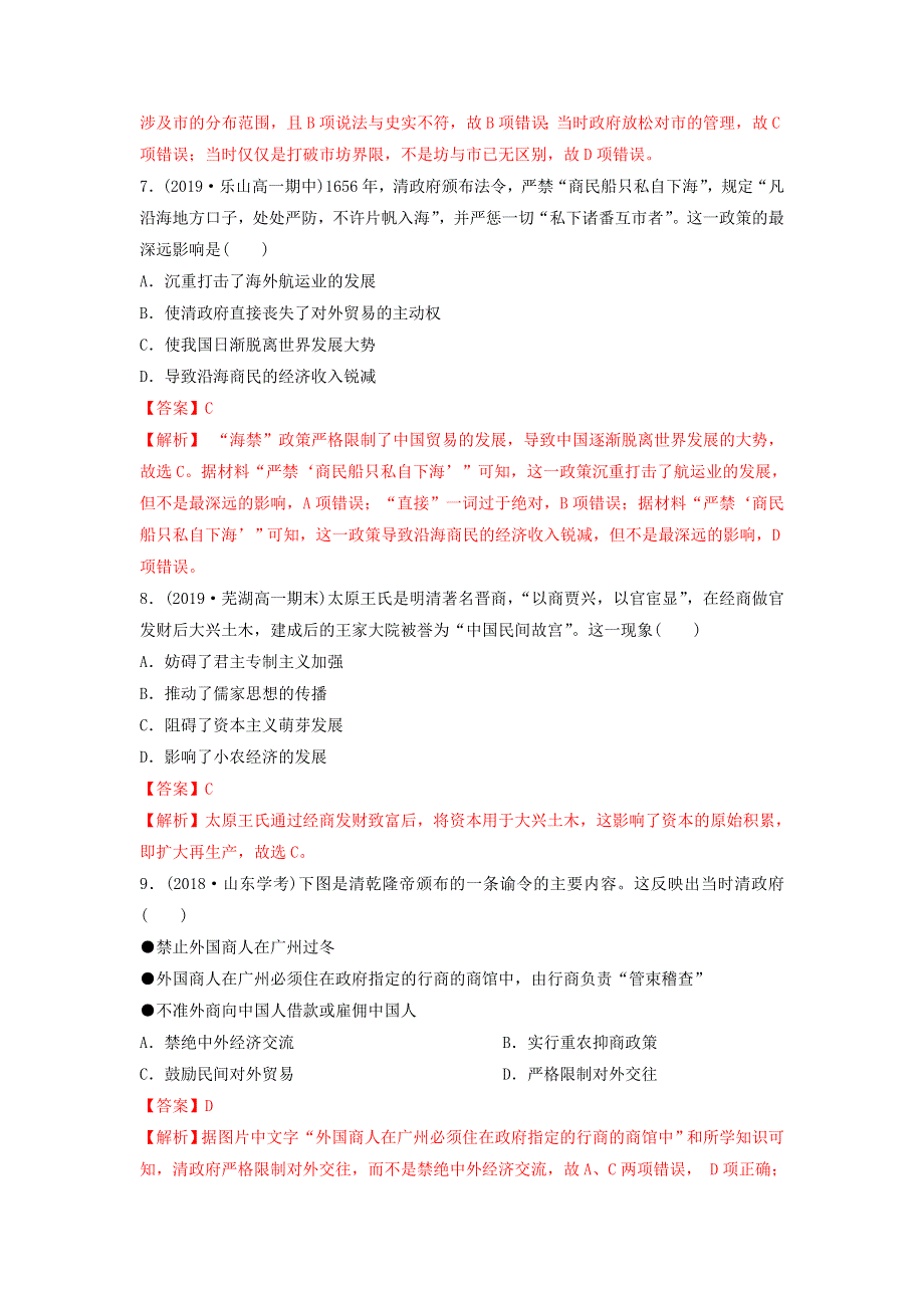 2019-2020学年高一人民版历史必修二阶段检测卷7（第一至四单元） WORD版含解析.doc_第3页